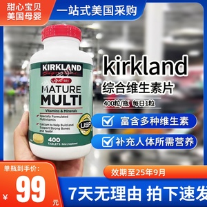 保税现货美国Kirkland柯克兰综合维生素片50岁+中老年维生素400粒