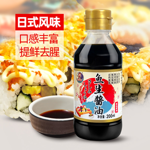日式鱼生酱油200ml 日式寿司三文鱼刺身豆捞火锅蘸酱日本料理商用
