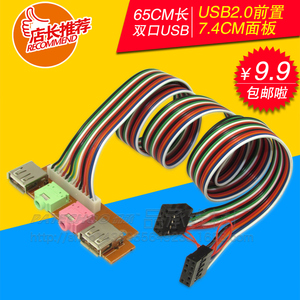 USB2.0前置挡板面板7.4cm台式电脑机箱DIY前置面板