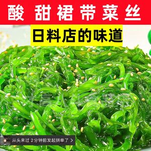 即食酸甜裙带菜梗丝海藻沙拉香辣海白菜开胃下饭海带小咸菜特产