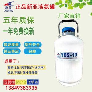 液氮罐YDS-10液氮罐2/3/6/15/30升实验美容冰激凌液氮笔冷冻祛斑