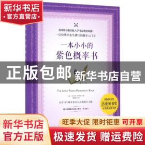 现货 一本小小的紫色概率书(附赠概率训练小册子)(英文版) (加)布