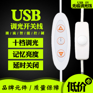 USB无级调光开关线12V单色控制电源线上5V灯板LED夹子台灯酷毙灯