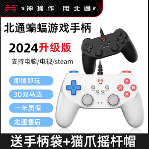 北通蝙蝠游戏手柄有线pc电脑版双人成行steam笔记本电视usb单机ps3实况足球gta5地平线4fifa战神nba鬼泣只狼