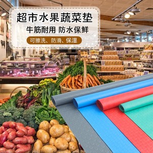 超市生鲜蔬菜水果店专用防滑垫货架陈列铺垫防水保鲜果蔬防滑地垫
