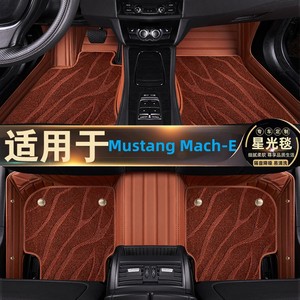 2021款福特电马Mustang Mach-E脚垫专用全包围纯电动汽车星空地毯