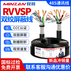 RVSP/RVVSP双绞屏蔽线2468 10芯0.5 0.75平方rs485通讯线信号电缆