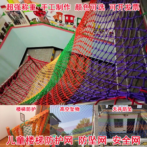 幼儿园楼梯防护网安全网儿童天井防坠网彩色尼龙装饰网户外围网绳