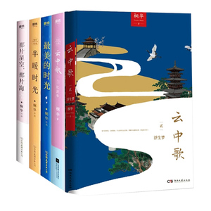 tnsy桐华经典（全5册）云中歌 3册绿罗裙+浮生梦+忆流年 桐 古代言情古风青春文学言情小说桐华文学小说华唯美古言系列