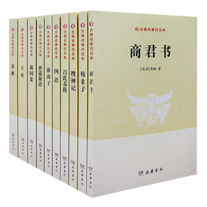 tnsy古典名著白文本（全10册）国语+韩非子+淮南子+吕氏春秋+论衡+商君书+世说新语+搜神记+战国策+左传 天诺书源