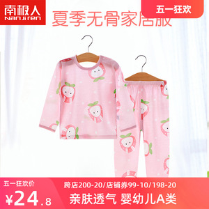 南极人宝宝家居服衣服夏季薄款纯棉婴儿空调服儿童睡衣套装男童女