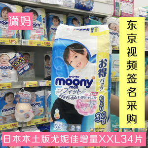 moony 尤妮佳拉拉裤男女宝婴儿尿不湿纸尿裤轻薄透气干爽 XXL34片