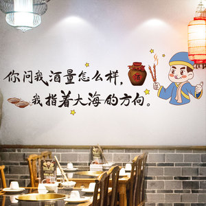餐厅饭店墙面装饰画烧烤店布置创意墙壁贴纸背景墙贴画3d立体酒吧