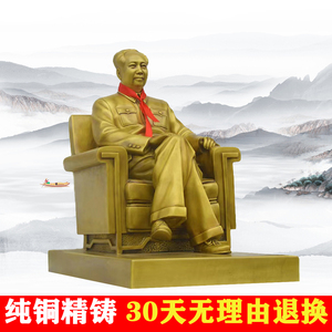 毛主席铜像摆像坐像毛泽东铜像黄铜雕塑客厅书房办公室摆件纪念品
