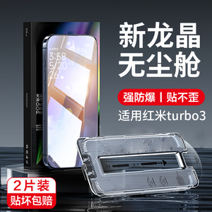 适用红米turbo3钢化膜turbo3手机膜Redmi12turbo全屏Pro秒贴k70防爆60无白边50蓝光40游戏至尊保护冠军版贴膜