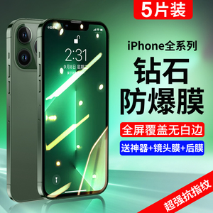 适用苹果13钢化膜iPhone14/12手机11ProMax全屏pro覆盖8x防窥xr蓝光mimi高清xs新款7plus保护6s贴se3/2膜por