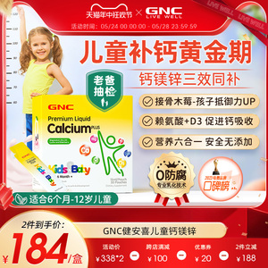 GNC健安喜赖氨酸钙镁锌儿童补钙吸溜钙片婴幼儿液体钙乳钙维生素