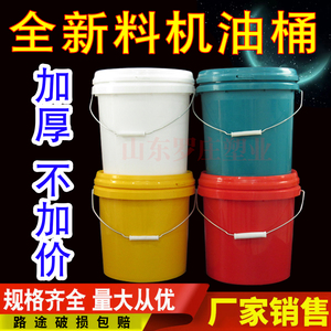 18L机油桶塑料桶带盖食品桶涂料桶酱桶带盖油漆桶化工大桶带油嘴