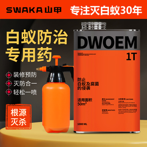 山甲牌灭白蚁药防治专用药杀虫剂全窝喷雾除杀飞蚂蚁药端家用室内