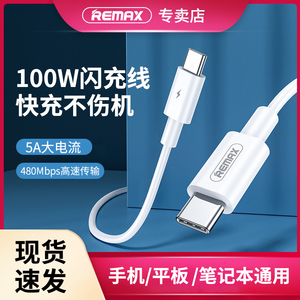 Remax睿量超级快充数据线PD100W手机充电器加长线正品适用苹果12/promax华为micro小米oppo安卓usb/iphone13