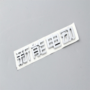 车标制作字母金属ABS电镀铬车体广告标贴 汽车电镀车标车尾注塑标
