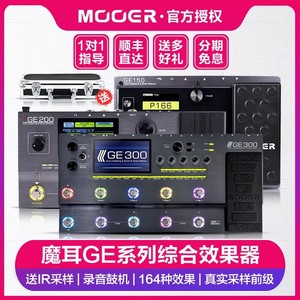 MOOER魔耳GE150 200 250 300 1000 电吉他综合效果器鼓机IR采样