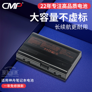 CMP适用于炫龙V5 V7 V56 Pro V57 机械师PX780 战神zx7-sp5d1 ZX8-CP5S1 CP7S1 GX8-CR6S1 CP7S2笔记本电池