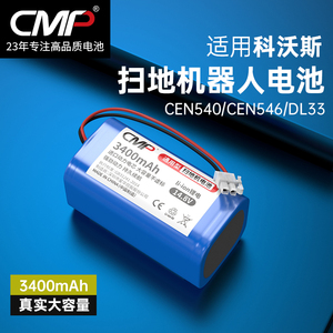 CMP适用于科沃斯扫地机CEN540电池546 550 DG800 DL33 DF35配件