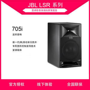 JBL  705i Master Reference Monitor专业监听音箱
