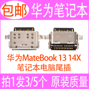 适用华为笔记本电脑MateBook13 14X WRT-W19 W29Type尾插充电接口