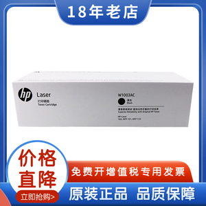 惠普W1003AC原装硒鼓粉盒新品适用于HP M103a/M131a/M133pn打印机