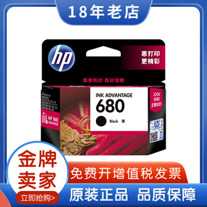 原装惠普680墨盒黑色彩色 HP3638 3636 4538 4678 5088打印机墨盒