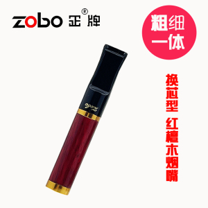 zobo正牌红檀木换芯型烟嘴过滤芯型烟具香菸过滤嘴粗细两用过滤器