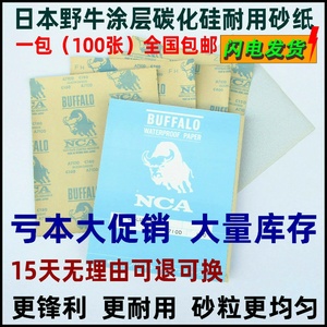 白砂干砂纸涂层防堵塞木工打磨家具日本NCA280*230mmC180进口野牛