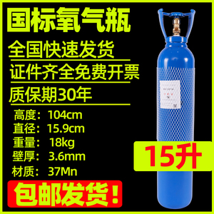 氧气瓶医用工业用家用15升便携氧气罐小型瓶工业维修焊接（永安）