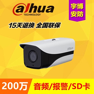 DH-IPC-HFW2233DM-AS-I1大华200万高清网络摄像头音频报警插卡