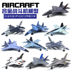 机模 合金战斗机模型F-16 苏-35 F-18 F35 歼20 战机飞机热销玩具