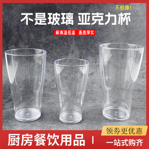 亚克力透明茶水杯子塑料耐高温餐厅牛奶饮料果汁杯商用防摔啤酒杯