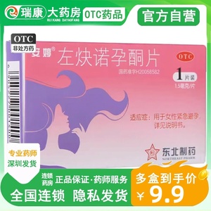 安婷左炔诺孕酮片72小时避孕药紧急避孕口服女性短效药一片避育药