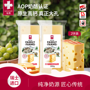瑞慕瑞士进口埃曼塔AOP认证大孔奶酪200g*2块高钙高蛋白芝士块