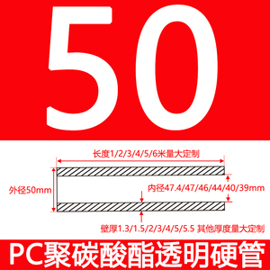 外径50mm壁厚1.5mm高透明PC管聚碳酸酯塑料硬管圆管空心管50x1.5