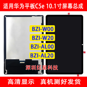 适用华为平板C5e 10.1寸BZI W00屏幕总成BZI AL00液晶显示屏W20