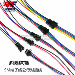 SM端子线2/3/4/5/6P连接线 电子线 2.54MM公母头对插一套 10/20cm