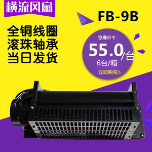 电梯横流式风扇FB-9B/330方圆BRB速尔fb-9b轿厢轿顶风机FB-9K恒达