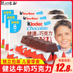 kinder健达牛奶巧克力T8*5盒条装 建达夹心糖果儿童进口零食小吃