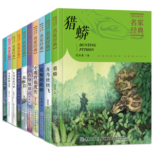 全套10册 名家中国儿童文学冰波童话系列沈石溪动物小说全集 小学生三到四五六年级课外阅读书籍初中生课外书