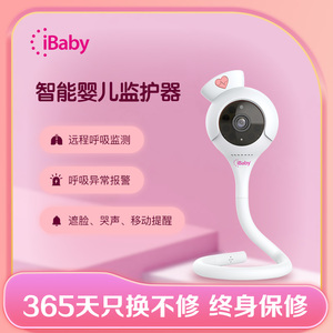 iBaby婴儿监护器宝宝看护器儿童智能监控摄像头哭声呼吸报警i2