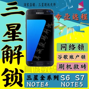 三星解锁救砖S8 + note8 S7 s10s9美版韩版港版刷国行刷机网络锁