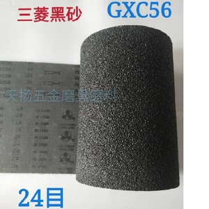 三菱GXC56砂布卷黑碳化硅打磨地面地坪砂布卷300mm24目黑砂布硬布