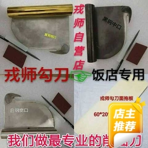 山西大同刀削面勾刀 戎师勾刀 饭店专用削面刀 手工打磨精品勾刀